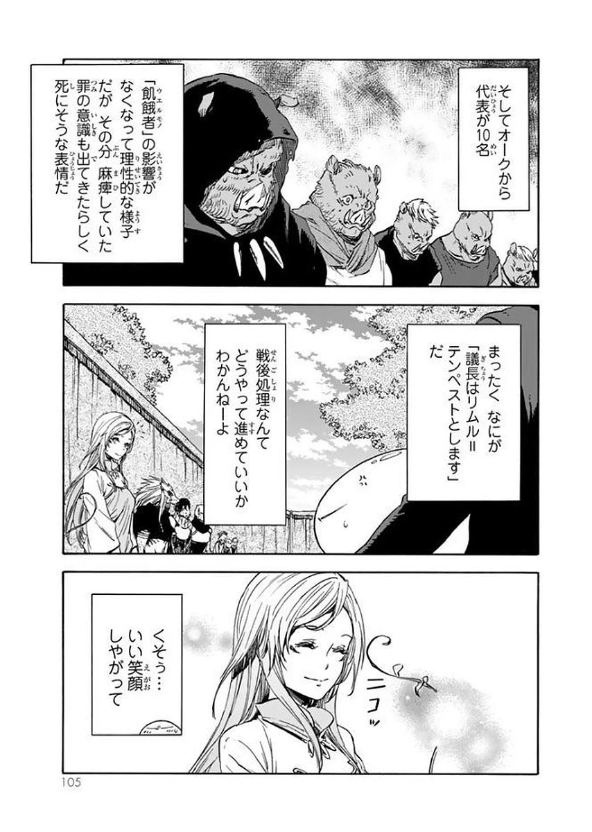 転生したらスライムだった件 第26話 - 5