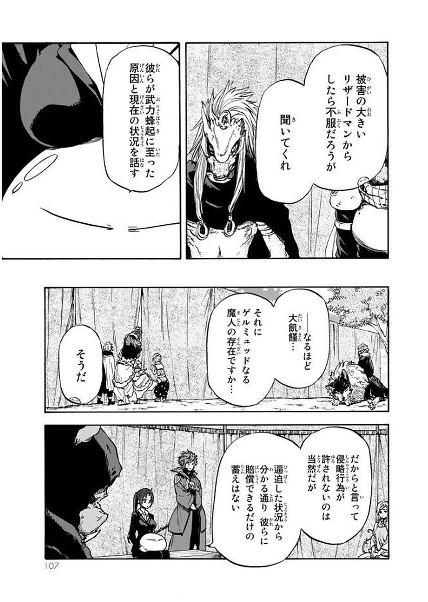 転生したらスライムだった件 第26話 - 7