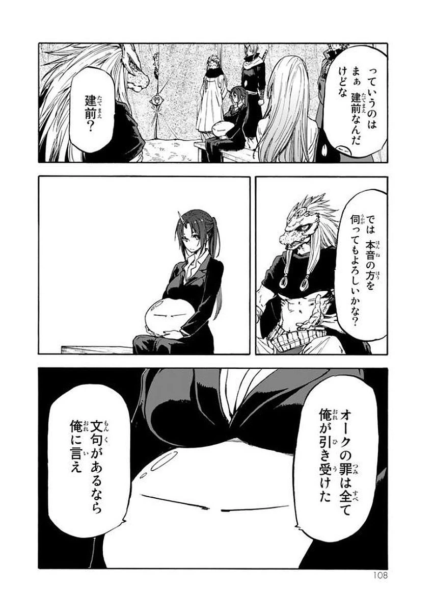 転生したらスライムだった件 第26話 - 8