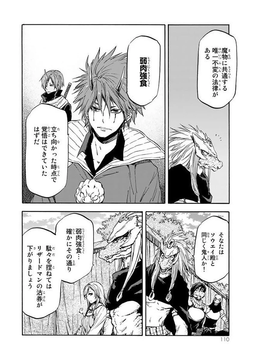 転生したらスライムだった件 第26話 - 10