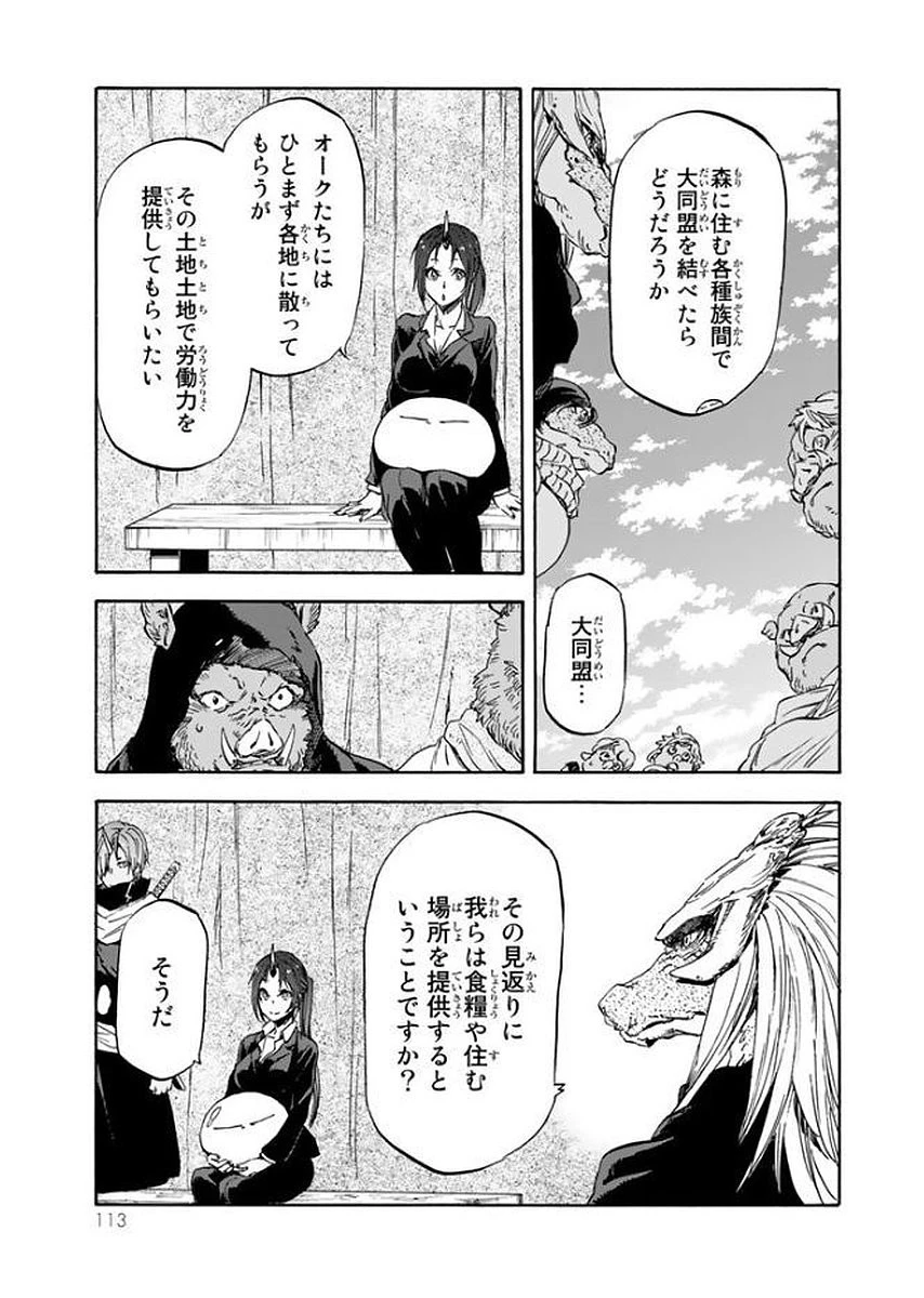 転生したらスライムだった件 第26話 - 13