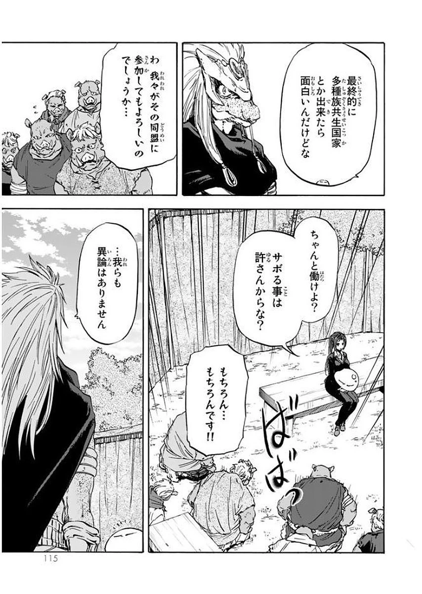 転生したらスライムだった件 第26話 - 15