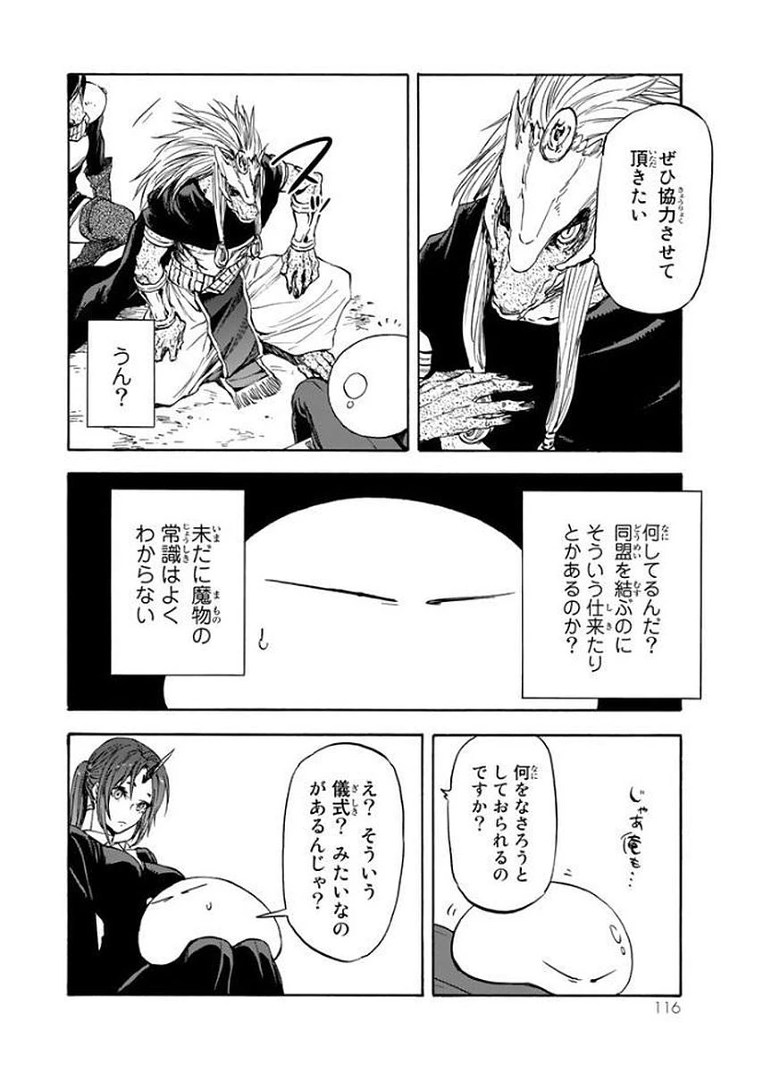 転生したらスライムだった件 第26話 - 16