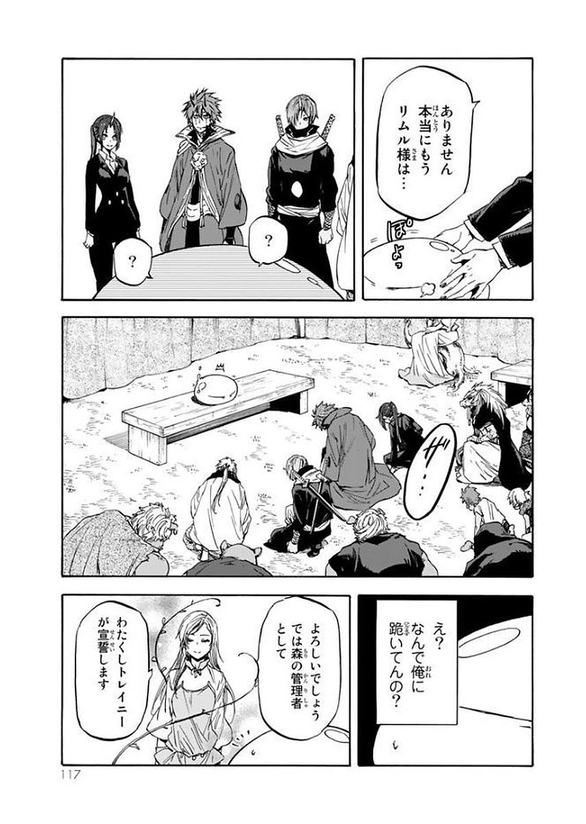 転生したらスライムだった件 第26話 - 17