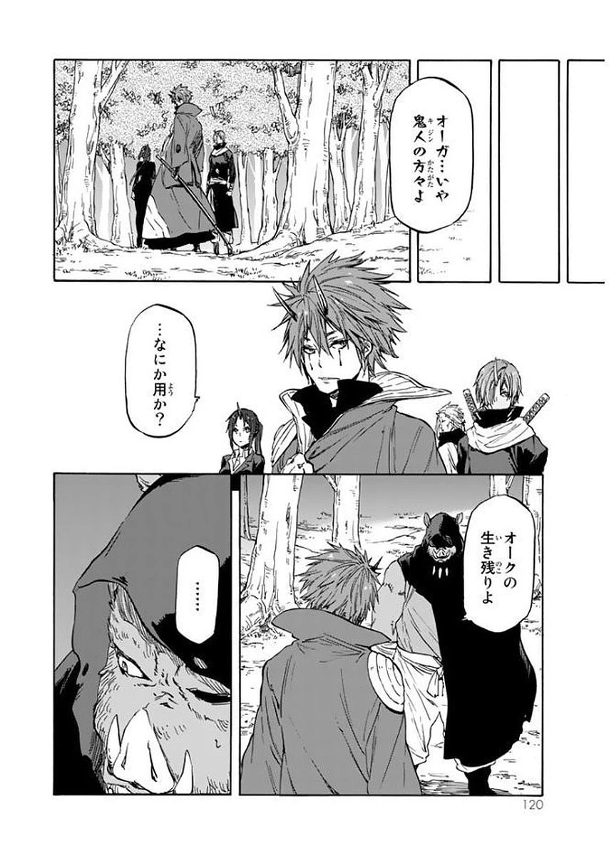 転生したらスライムだった件 第26話 - 20