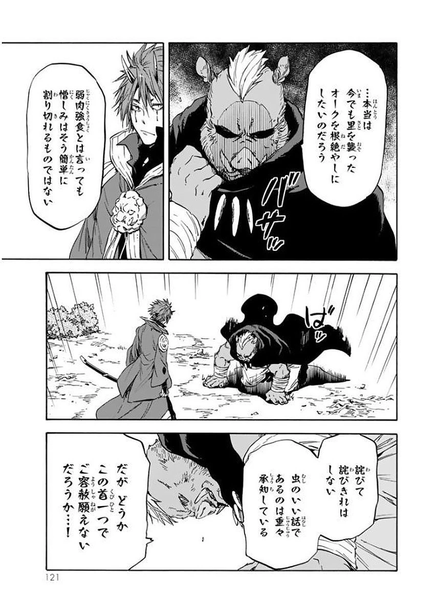 転生したらスライムだった件 第26話 - 21