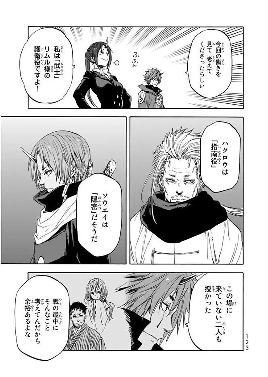 転生したらスライムだった件 第26話 - 23