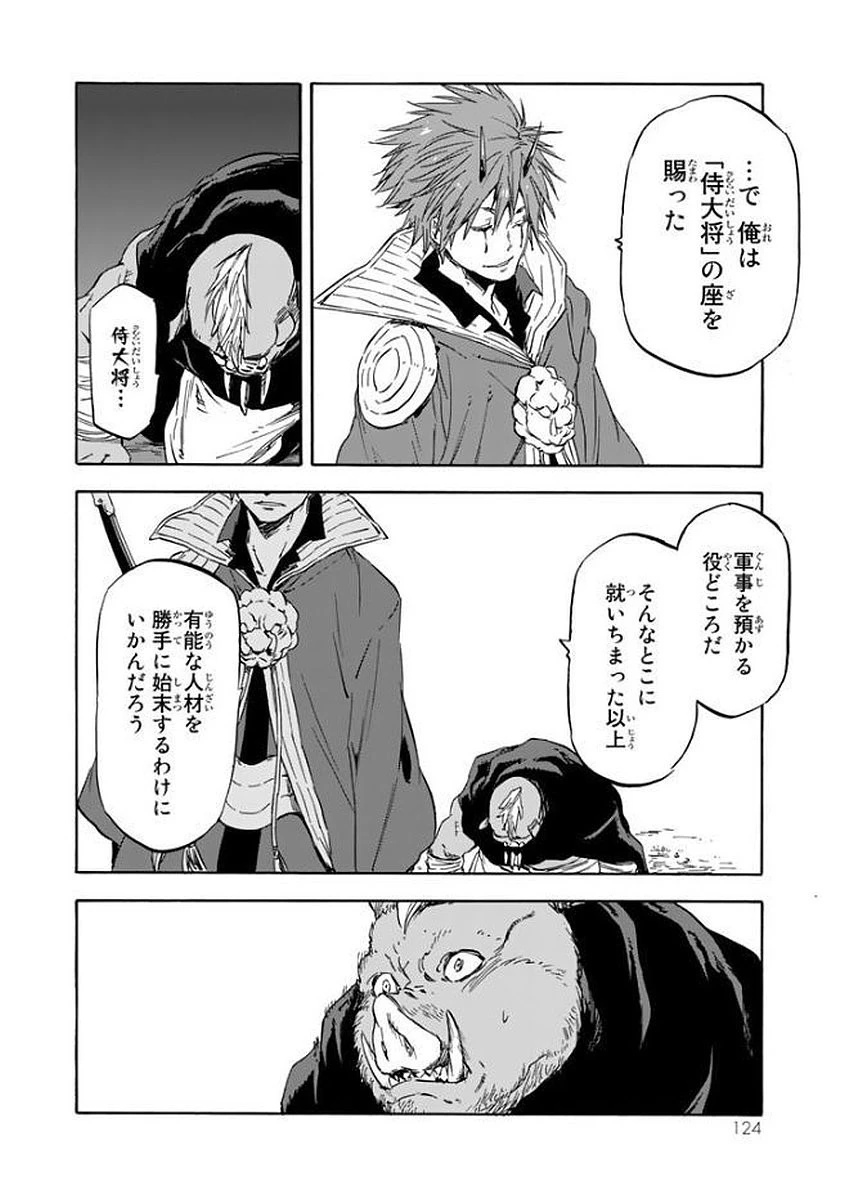 転生したらスライムだった件 第26話 - 24