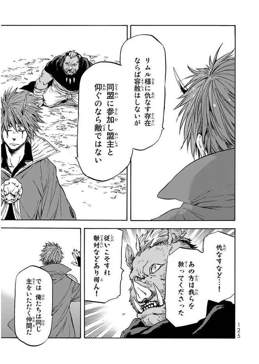 転生したらスライムだった件 第26話 - 25