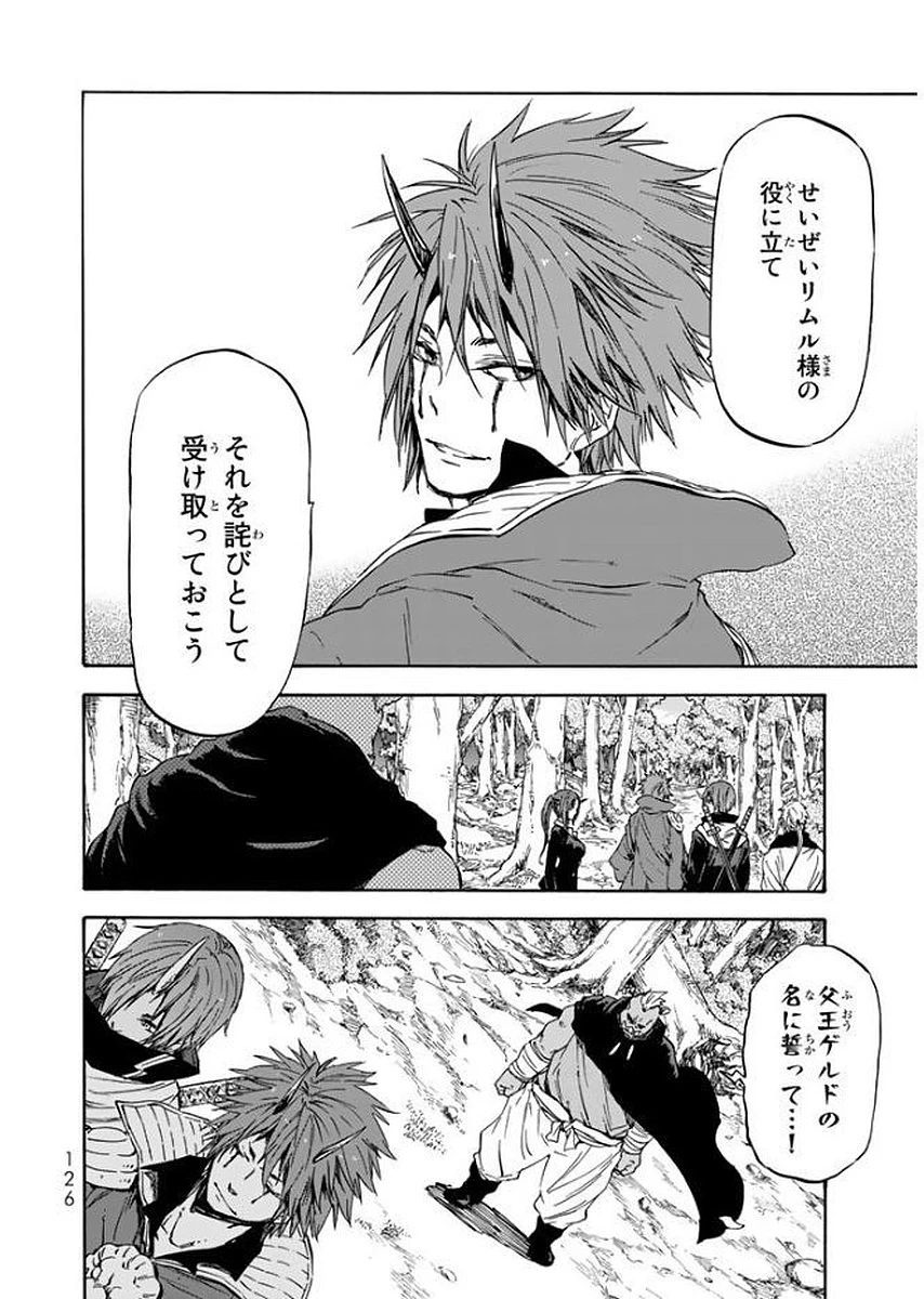 転生したらスライムだった件 第26話 - 26