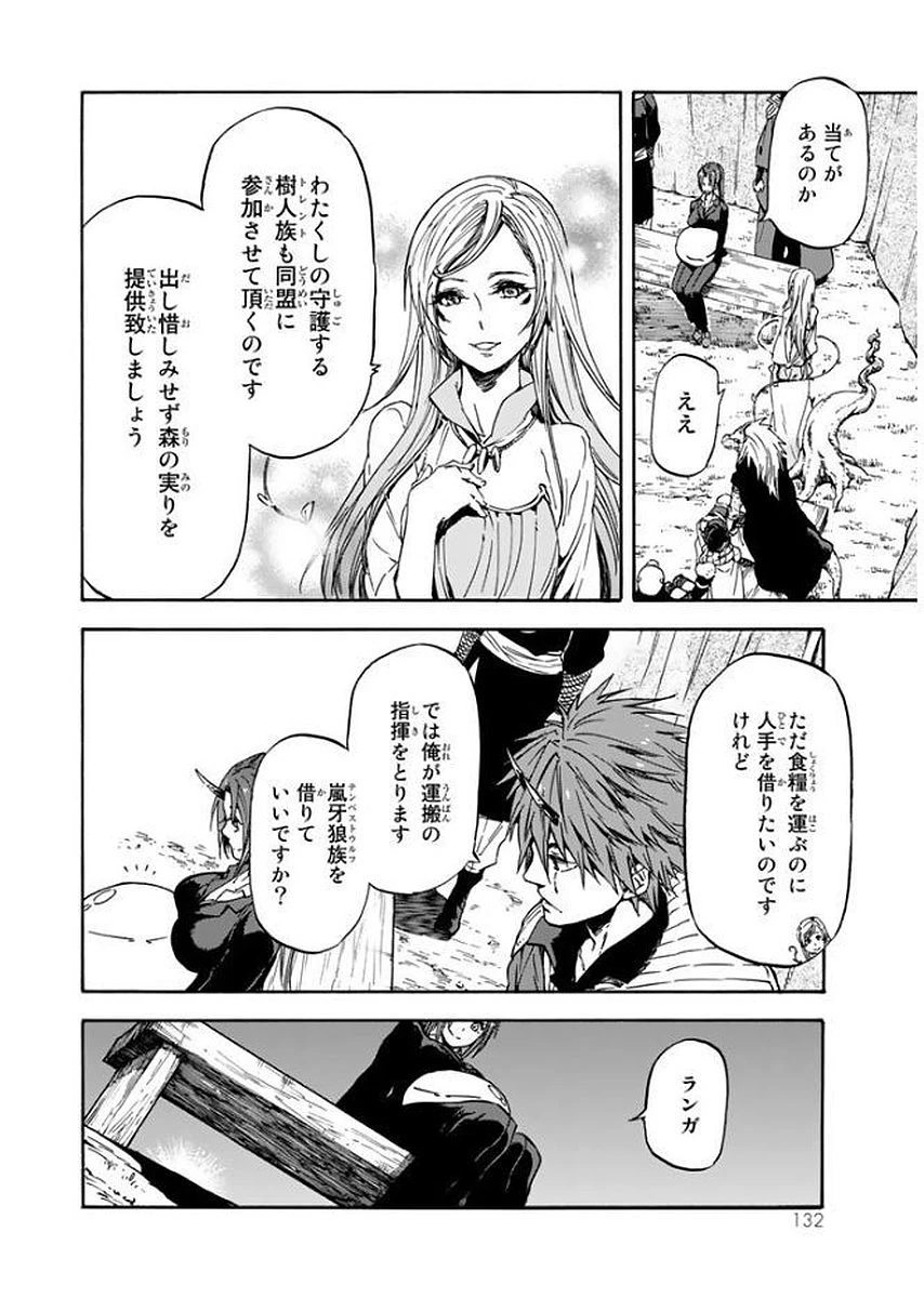 転生したらスライムだった件 第27話 - 4