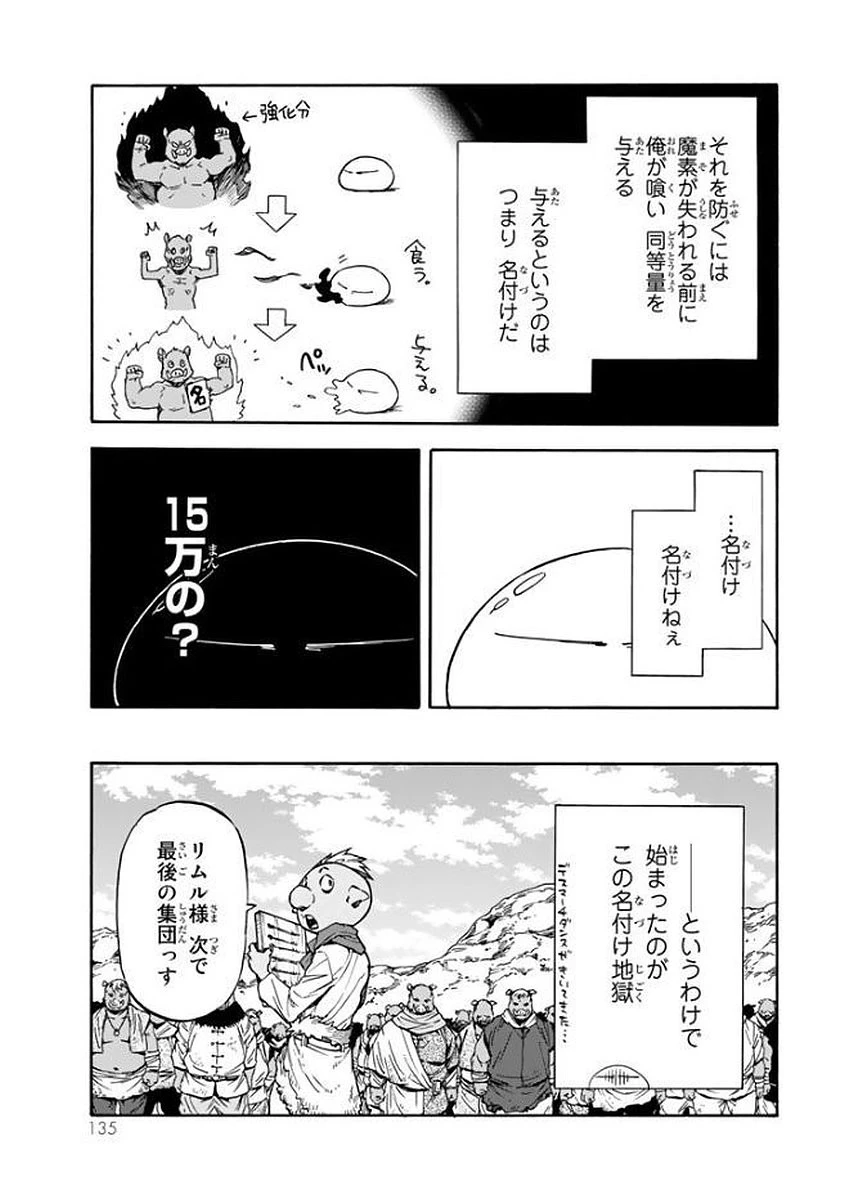 転生したらスライムだった件 第27話 - 7