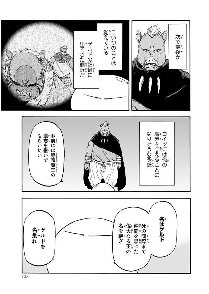 転生したらスライムだった件 第27話 - 9