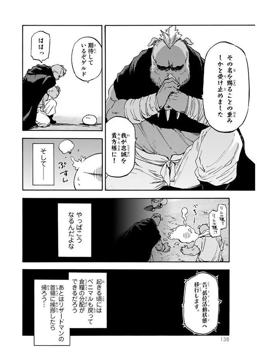 転生したらスライムだった件 第27話 - 10