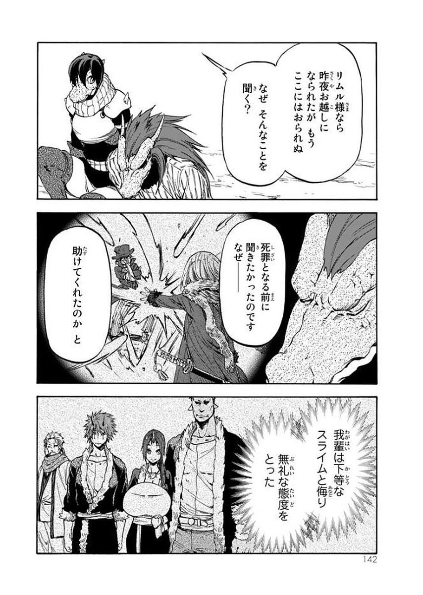 転生したらスライムだった件 第27話 - 14