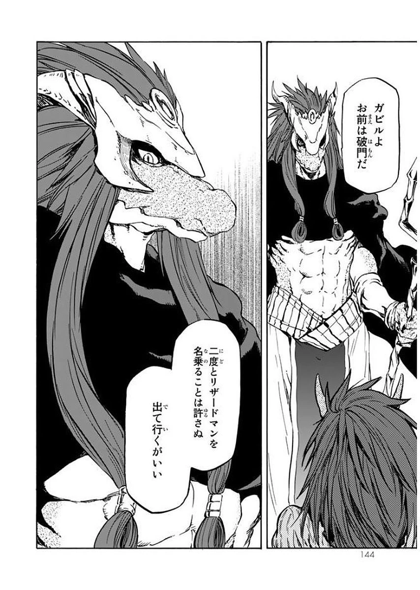 転生したらスライムだった件 第27話 - 16