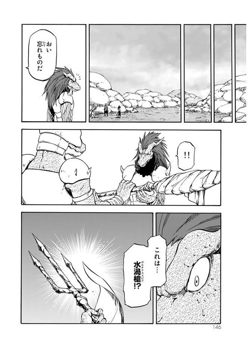 転生したらスライムだった件 第27話 - 18