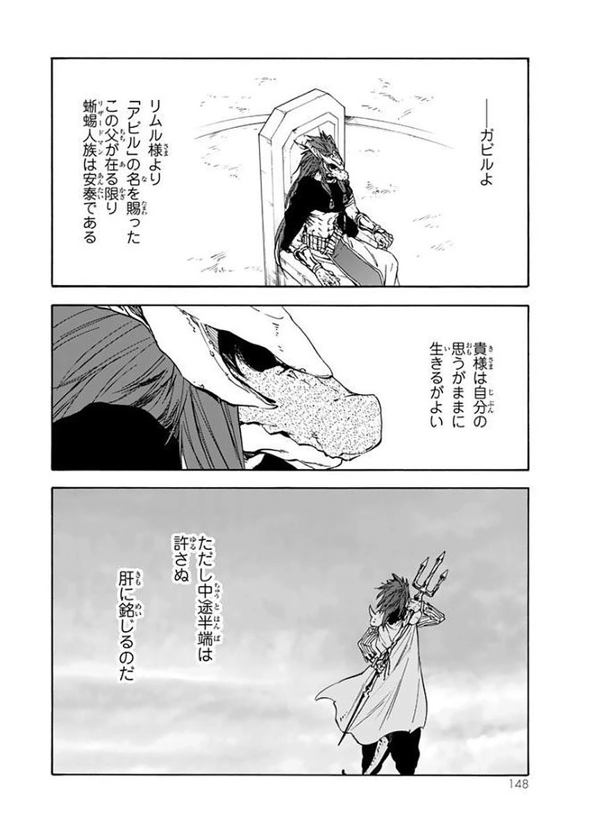 転生したらスライムだった件 第27話 - 20