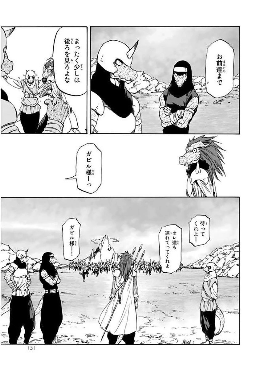 転生したらスライムだった件 第27話 - 23