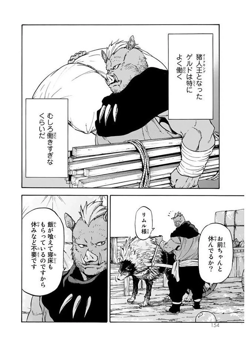 転生したらスライムだった件 第27話 - 26