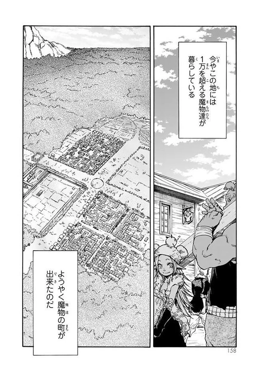 転生したらスライムだった件 第27話 - 30