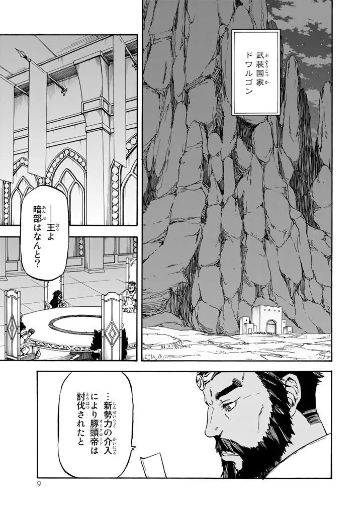 転生したらスライムだった件 第28話 - 4