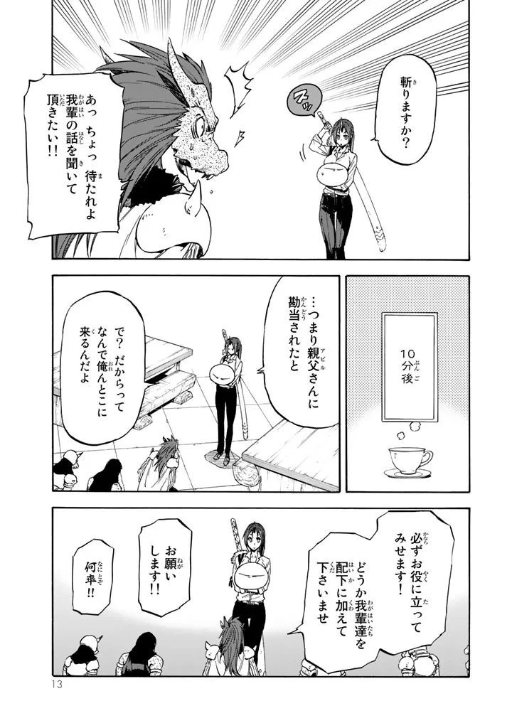 転生したらスライムだった件 第28話 - 8