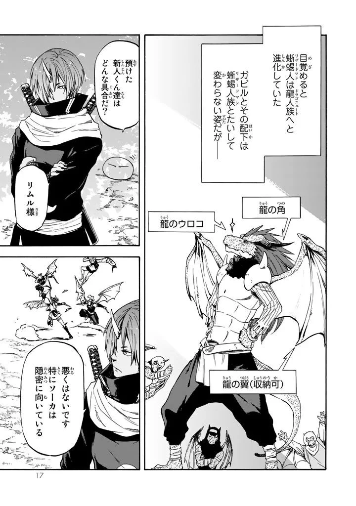 転生したらスライムだった件 第28話 - 12