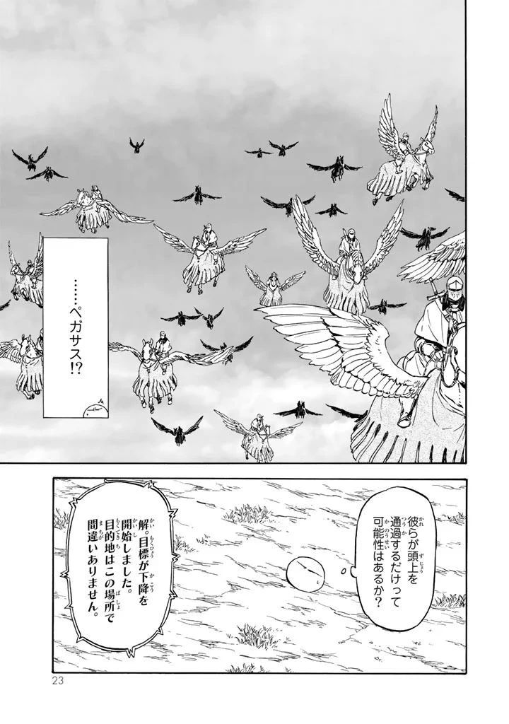 転生したらスライムだった件 第28話 - 18