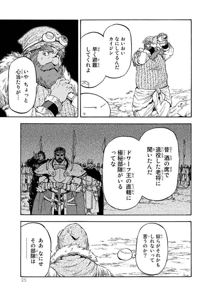 転生したらスライムだった件 第28話 - 20