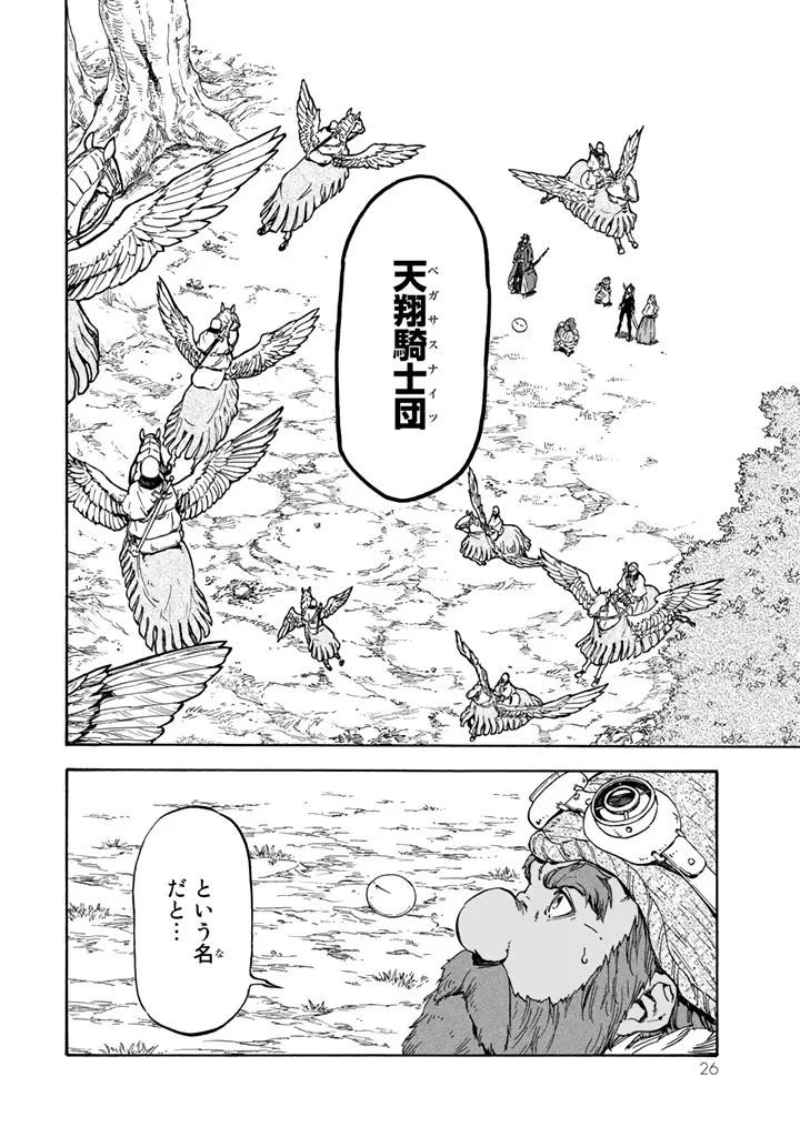 転生したらスライムだった件 第28話 - 21