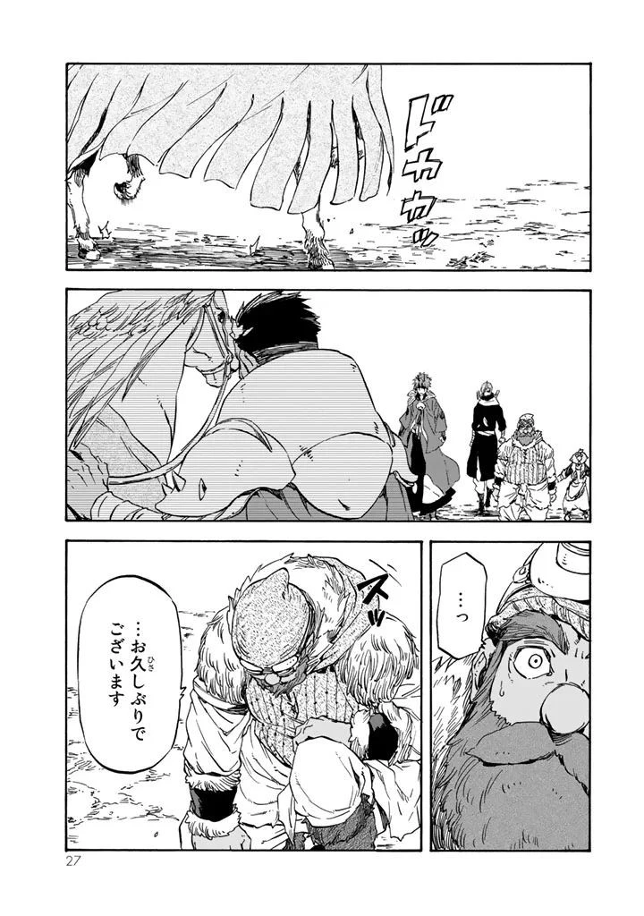 転生したらスライムだった件 第28話 - 22