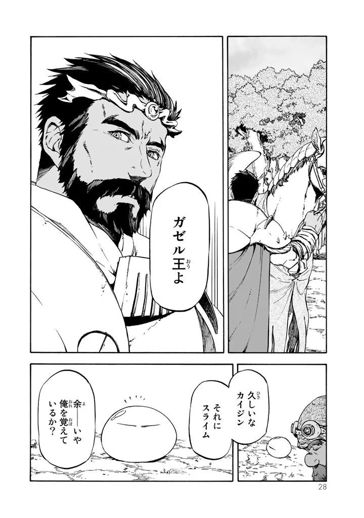 転生したらスライムだった件 第28話 - 23