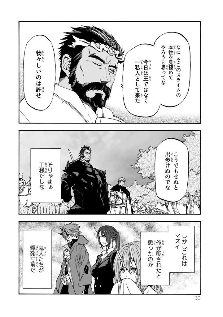 転生したらスライムだった件 第28話 - 25