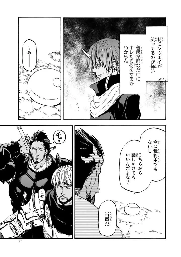 転生したらスライムだった件 第28話 - 26