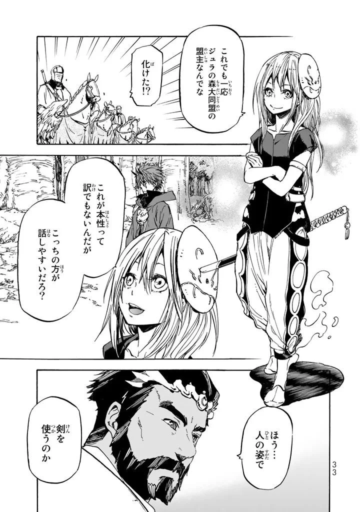 転生したらスライムだった件 第28話 - 28