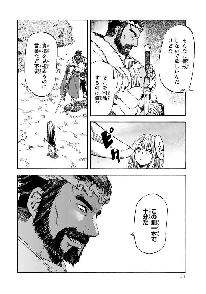 転生したらスライムだった件 第28話 - 29