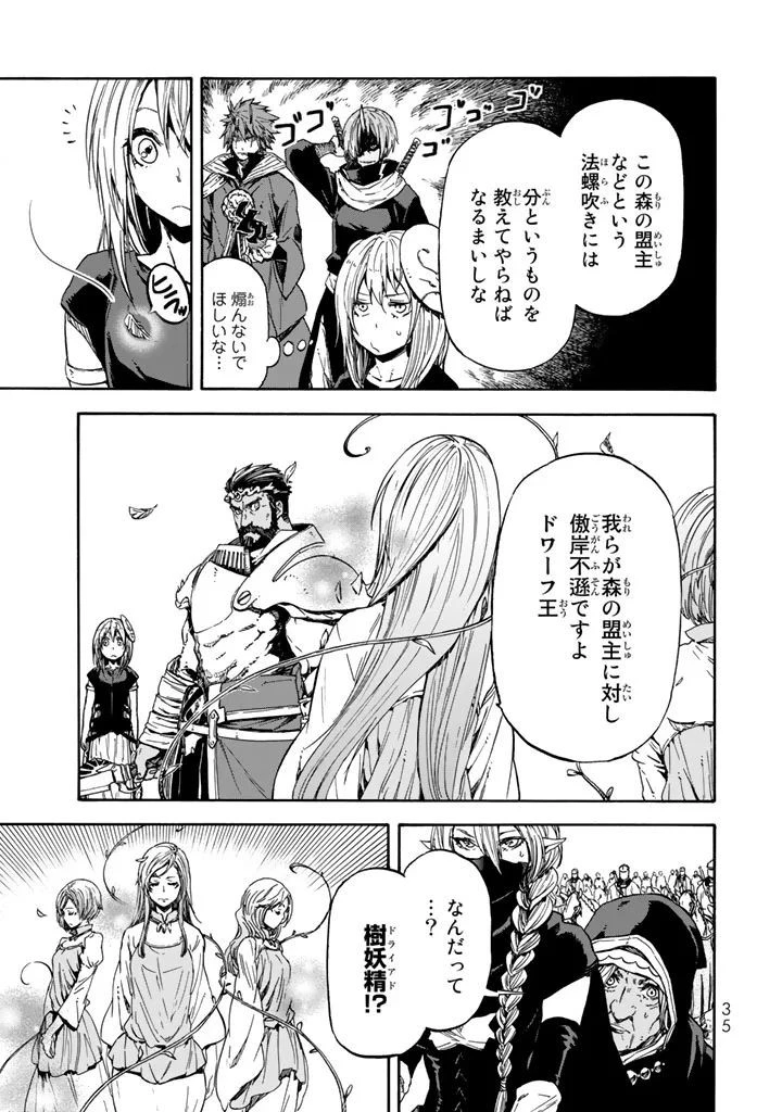 転生したらスライムだった件 第28話 - 30