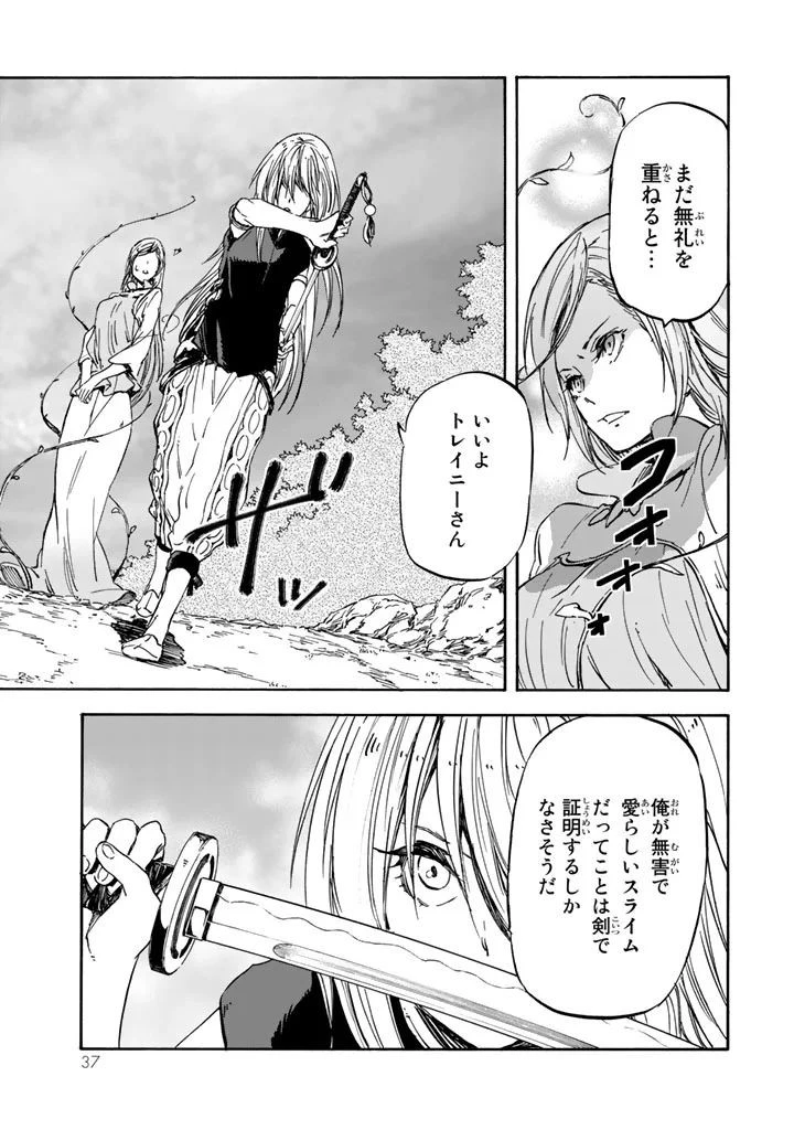 転生したらスライムだった件 第28話 - 32