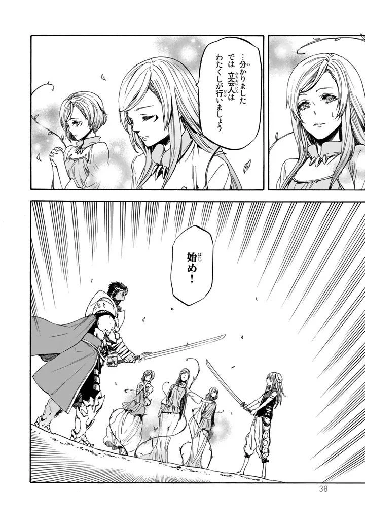 転生したらスライムだった件 第28話 - 33