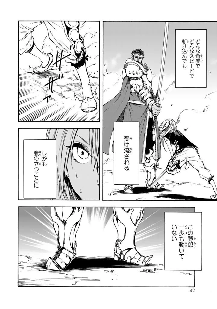 転生したらスライムだった件 第28話 - 37