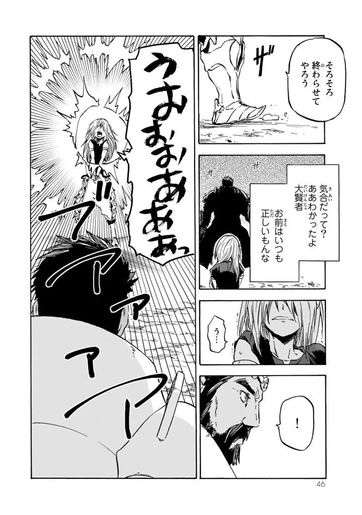 転生したらスライムだった件 第28話 - 41