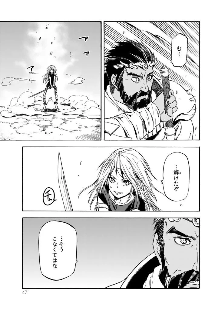 転生したらスライムだった件 第28話 - 42