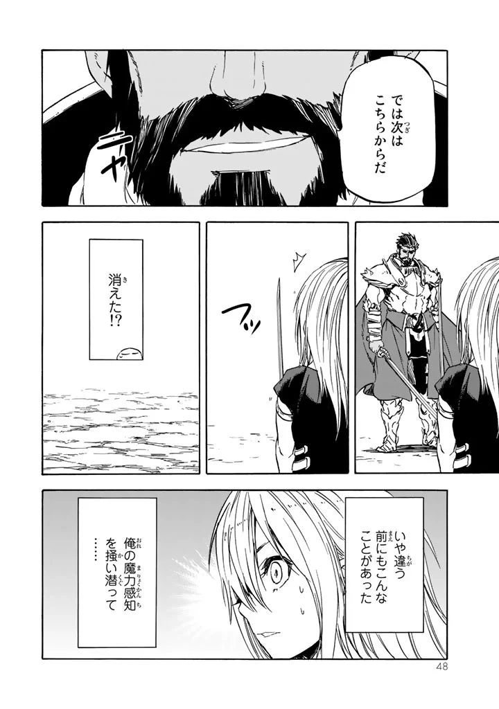 転生したらスライムだった件 第28話 - 43