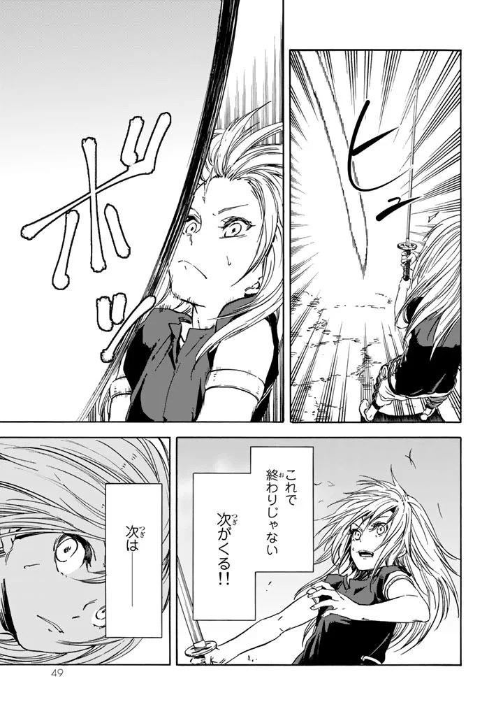 転生したらスライムだった件 第28話 - 44