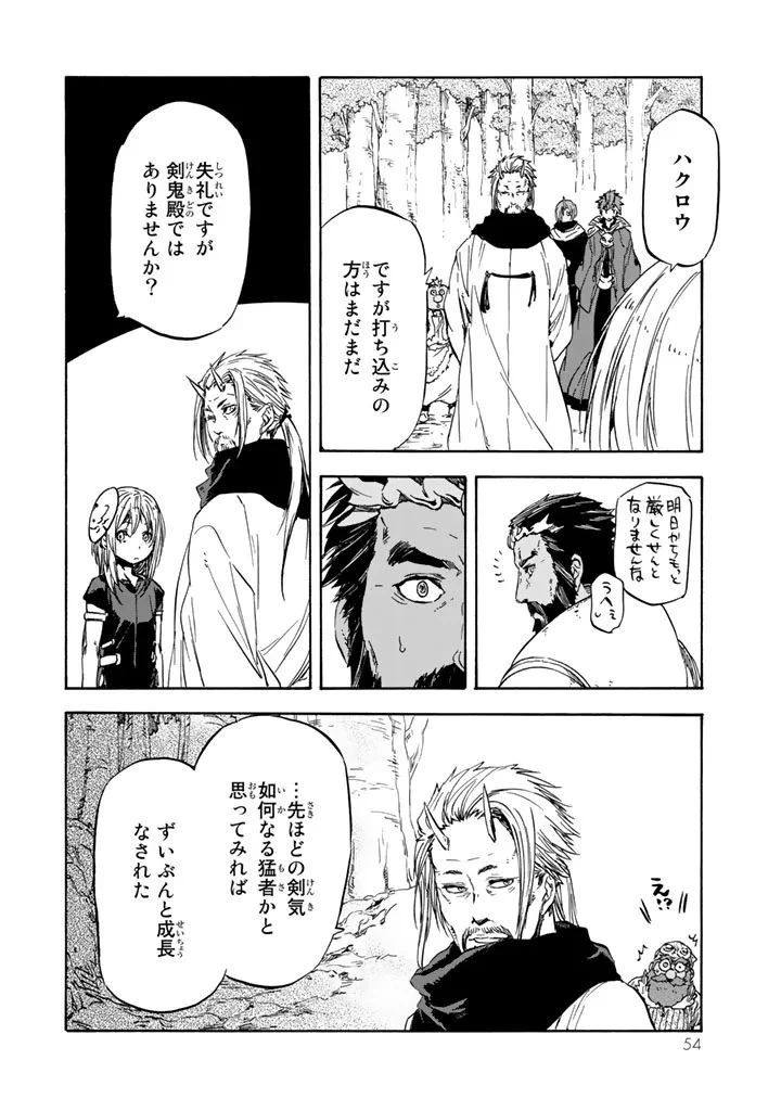 転生したらスライムだった件 第28話 - 49