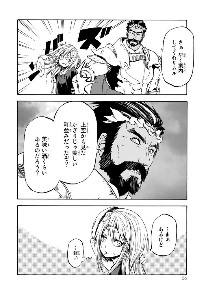 転生したらスライムだった件 第28話 - 51