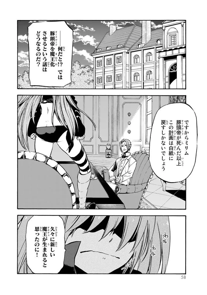 転生したらスライムだった件 第28話 - 53