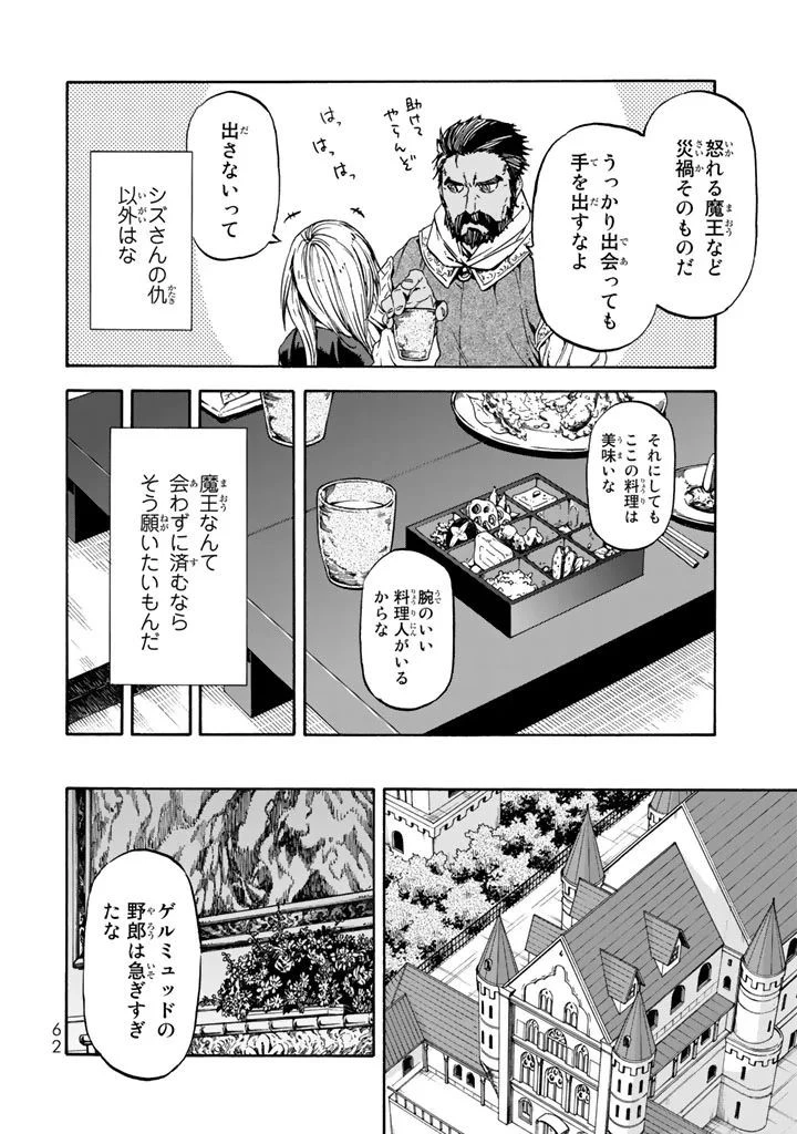 転生したらスライムだった件 第29話 - 2