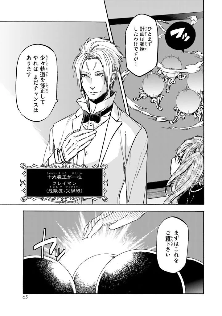 転生したらスライムだった件 第29話 - 5